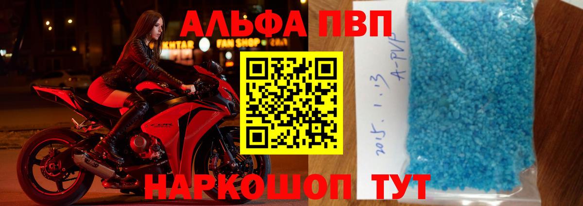 A-PVP кристаллы Улан-Удэ