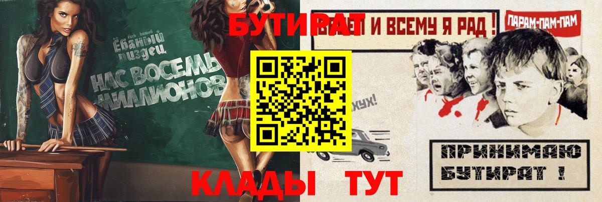 БУТИРАТ буратино  Вход с VPN  БУТИРАТ  Улан-Удэ 