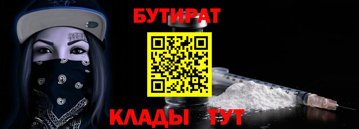 БУТИРАТ 99% Улан-Удэ