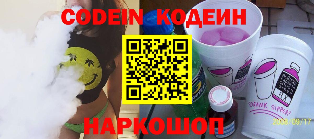 Кодеин напиток Lean (лин) Улан-Удэ