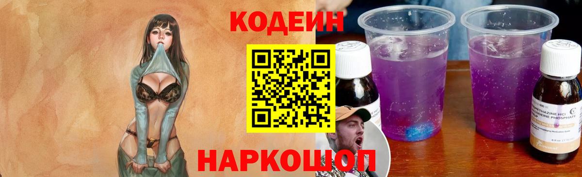 Улан-Удэ  Кодеин напиток Lean (лин)  Кодеиновый сироп Lean Purple Drank  Вход с VPN 