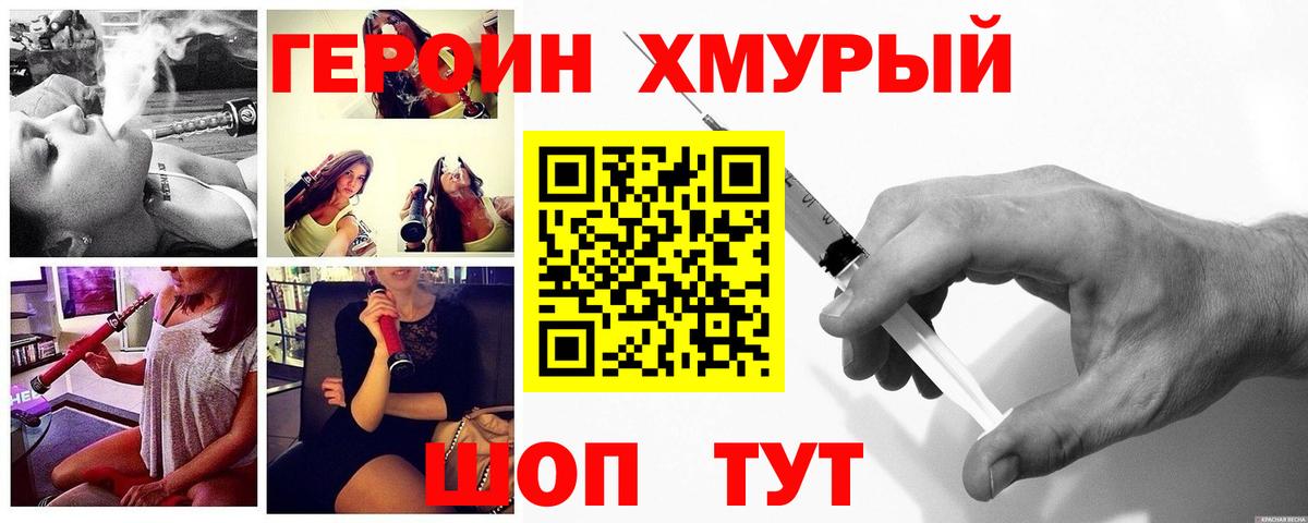 Героин VHQ Улан-Удэ