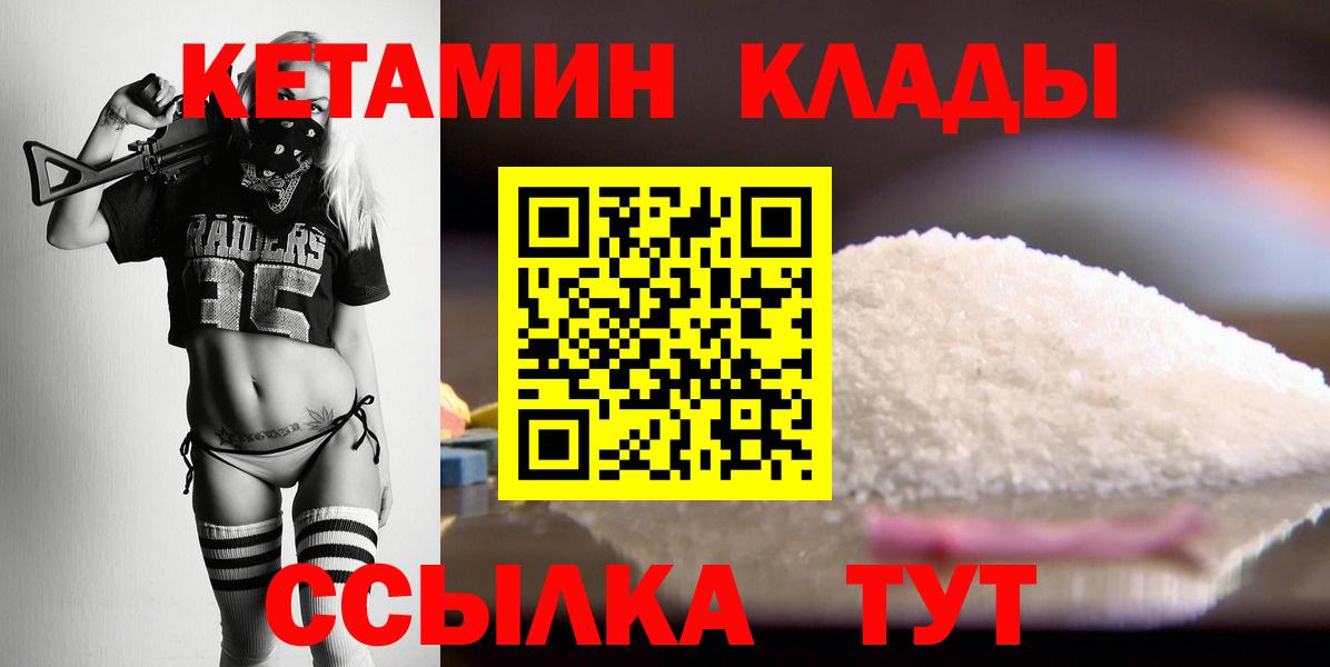 Улан-Удэ  Кетамин VHQ  КЕТАМИН VHQ  Вход с VPN 